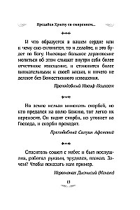 Athos Flowerbed. Selected Teachings of the Elders of Mount Athos